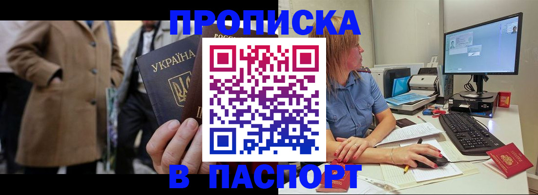 прописка штамп в Касимове